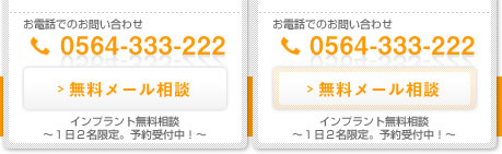 お電話でのお問い合わせ 0564-333-222 無料メール相談