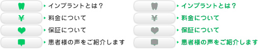 インプラントとは？