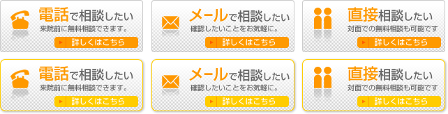 メールで相談したい！