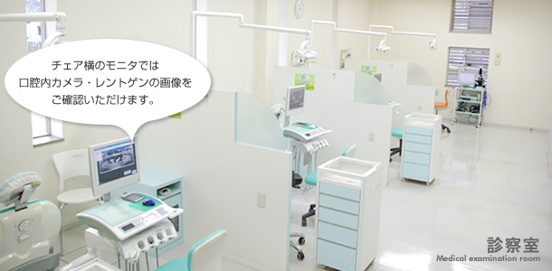 チェア横のモニタでは
口腔内カメラ・レントゲンの画像をご確認いただけます。